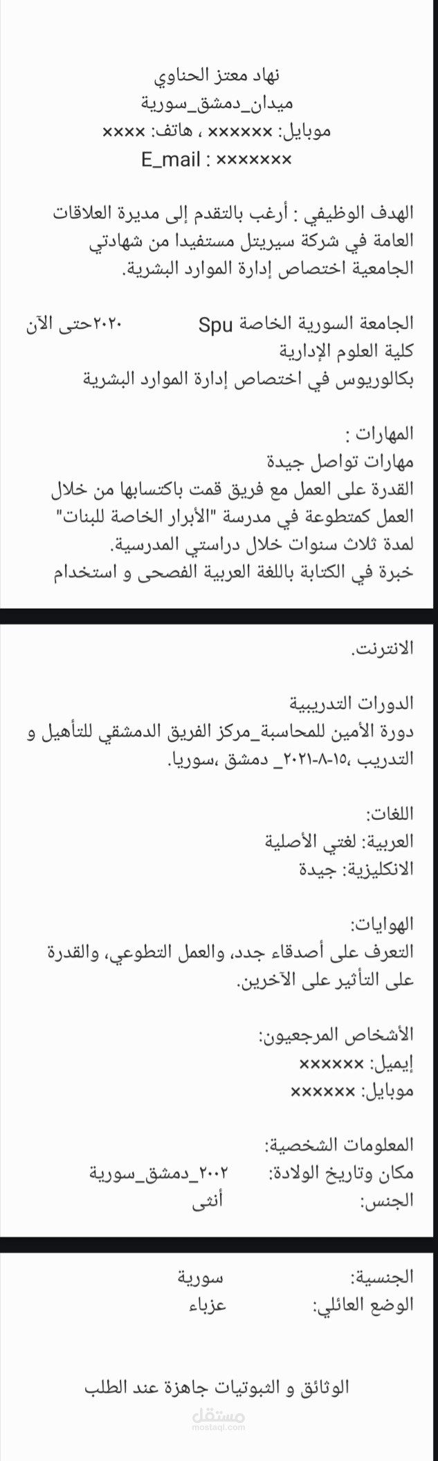 سيرة ذاتية