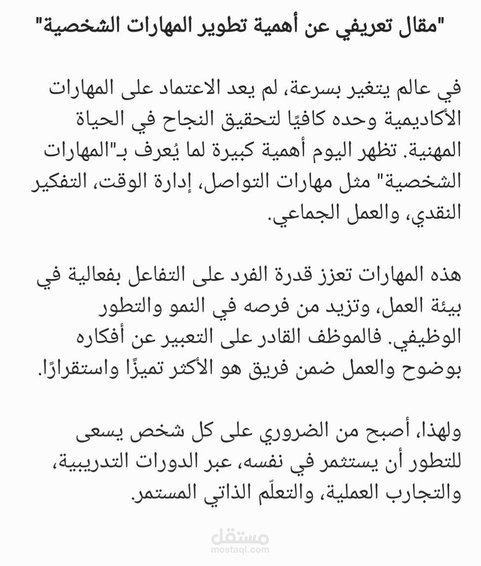 مقال تعريفي