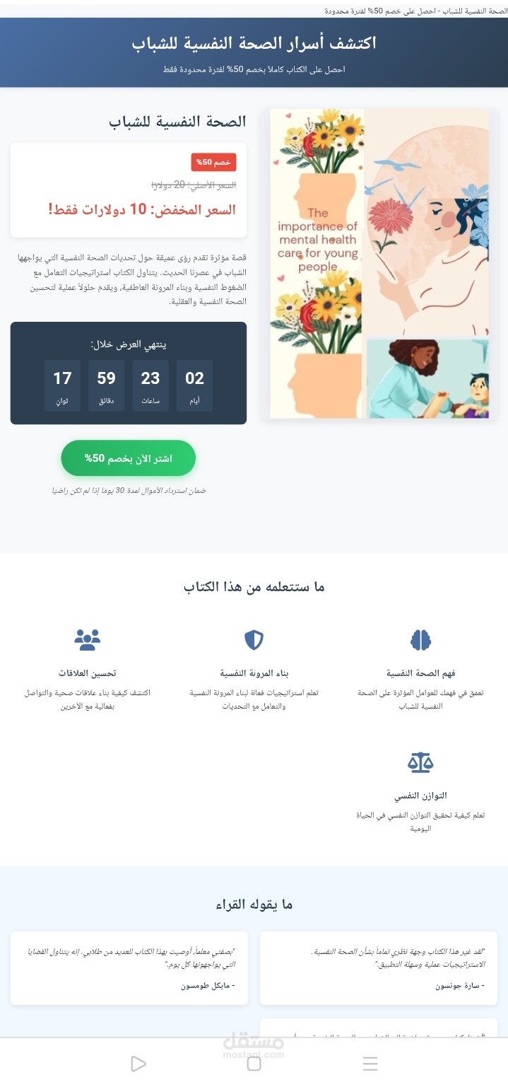 إنشاء صفحة هبوط إحترافية .