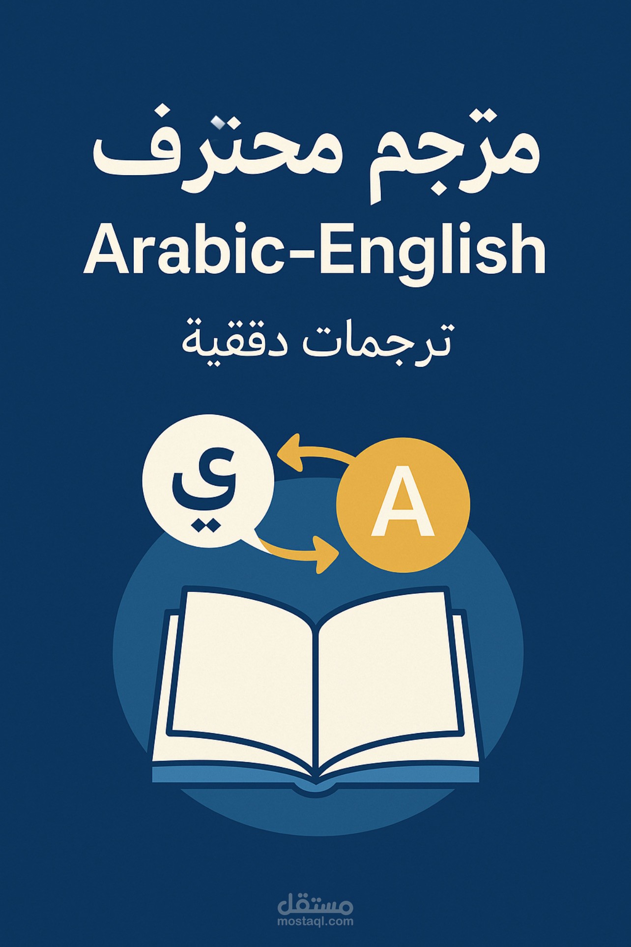 كتابة كتاب إلكتروني عن الترجمة