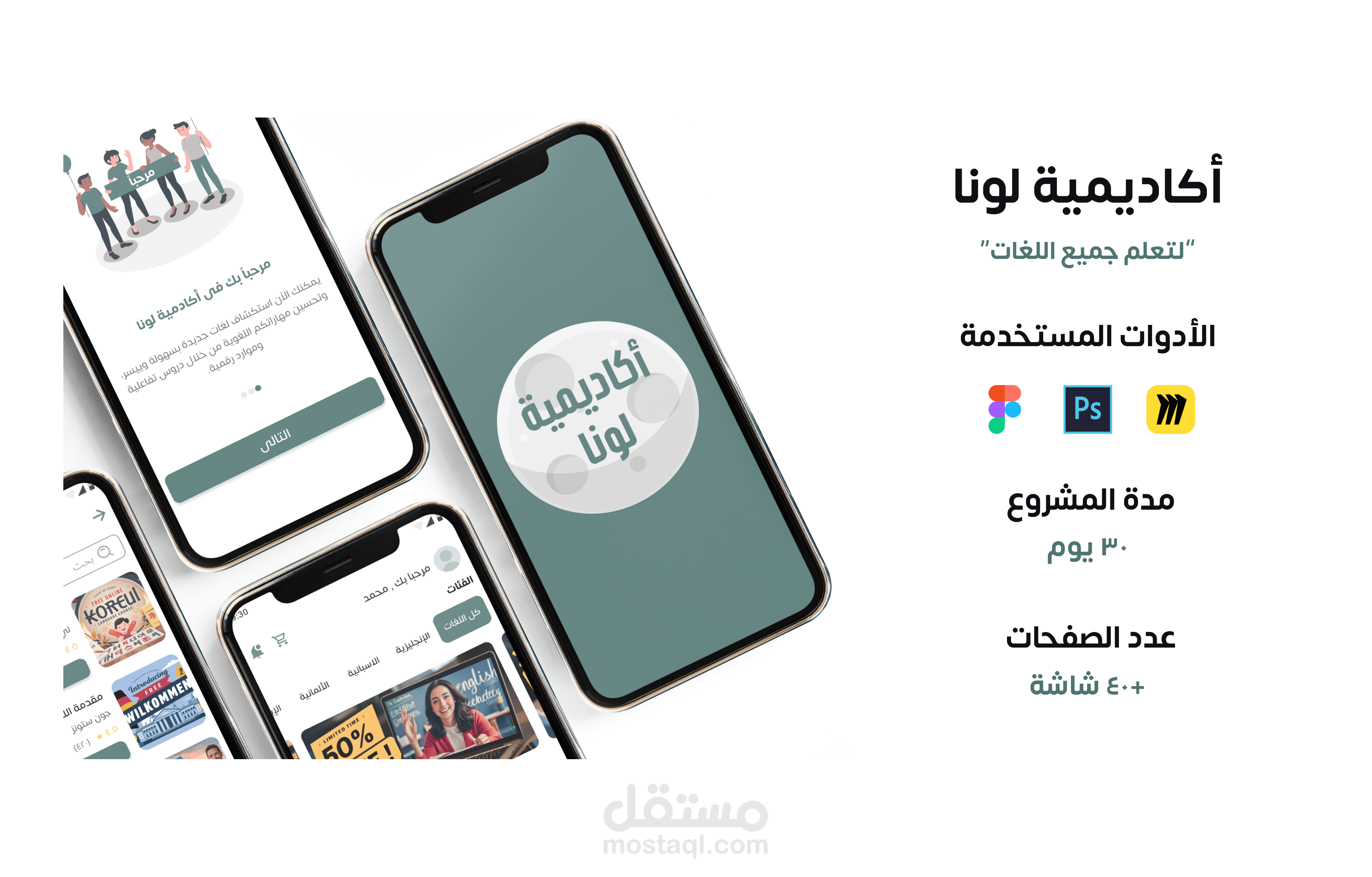 تطبيق لونا أكاديمي لتعليم اللغات