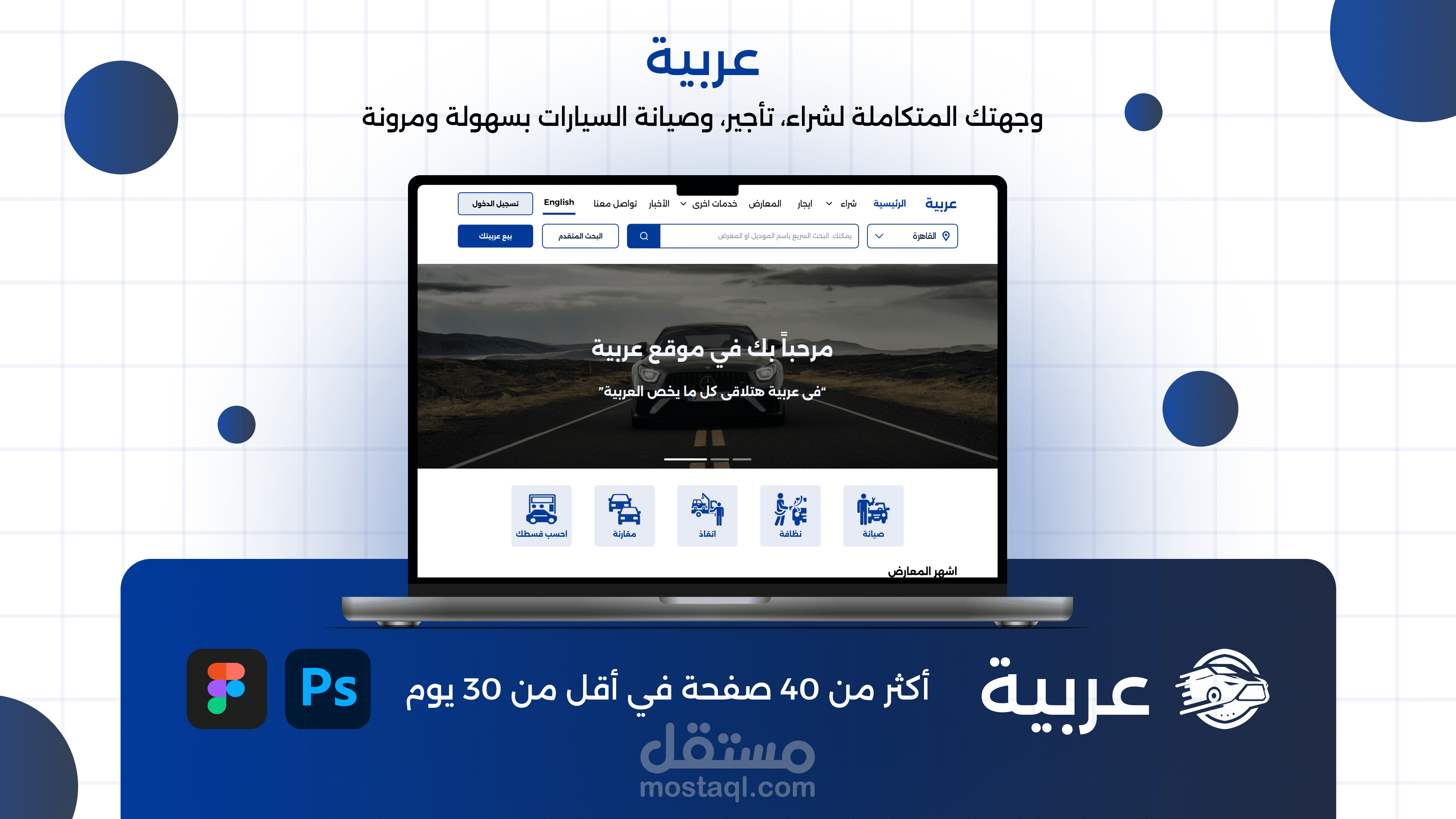 تطبيق عربية (3rabia) لتسهيل بيع وشراء وإيجار السيارات