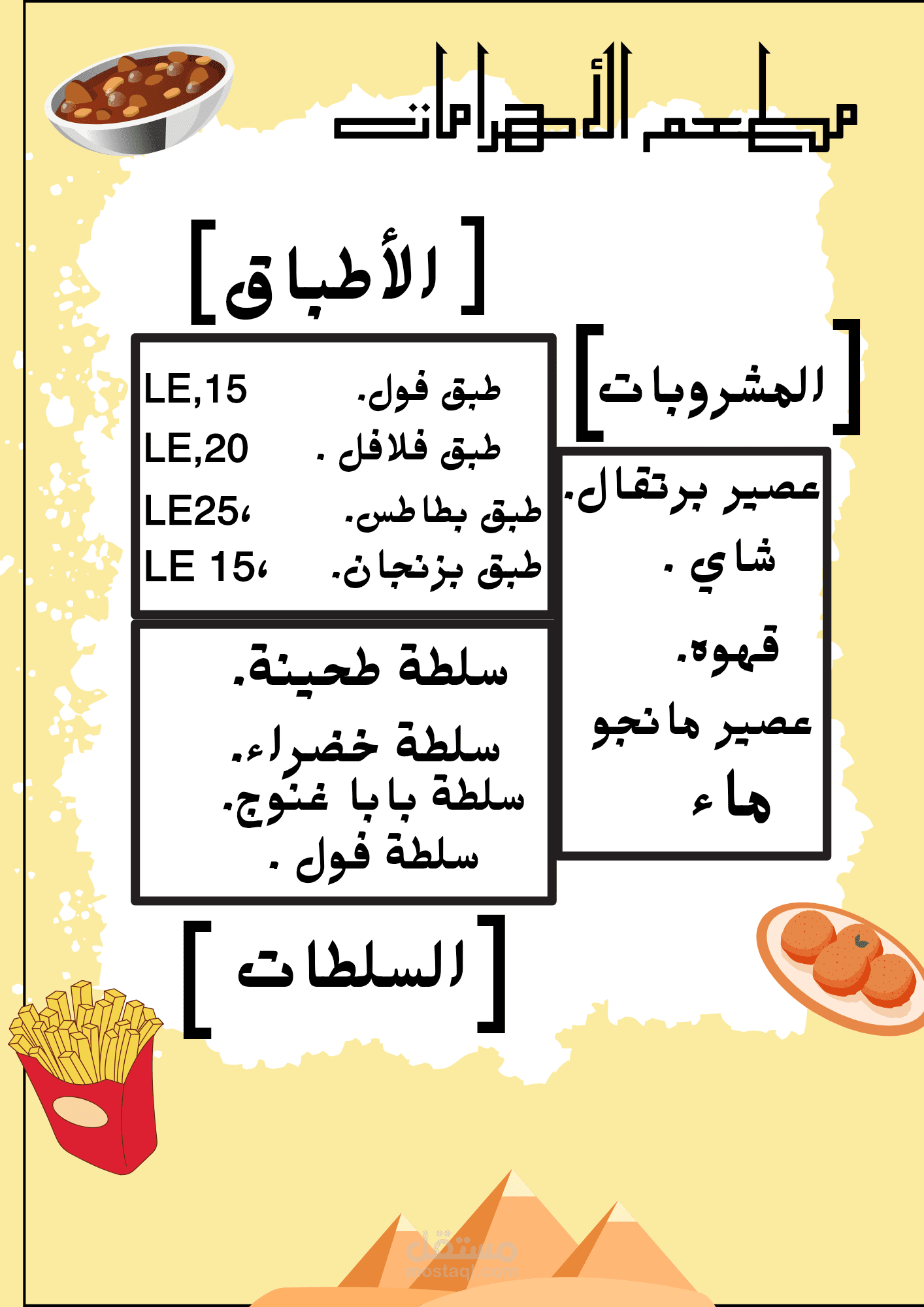منيو مطعم
