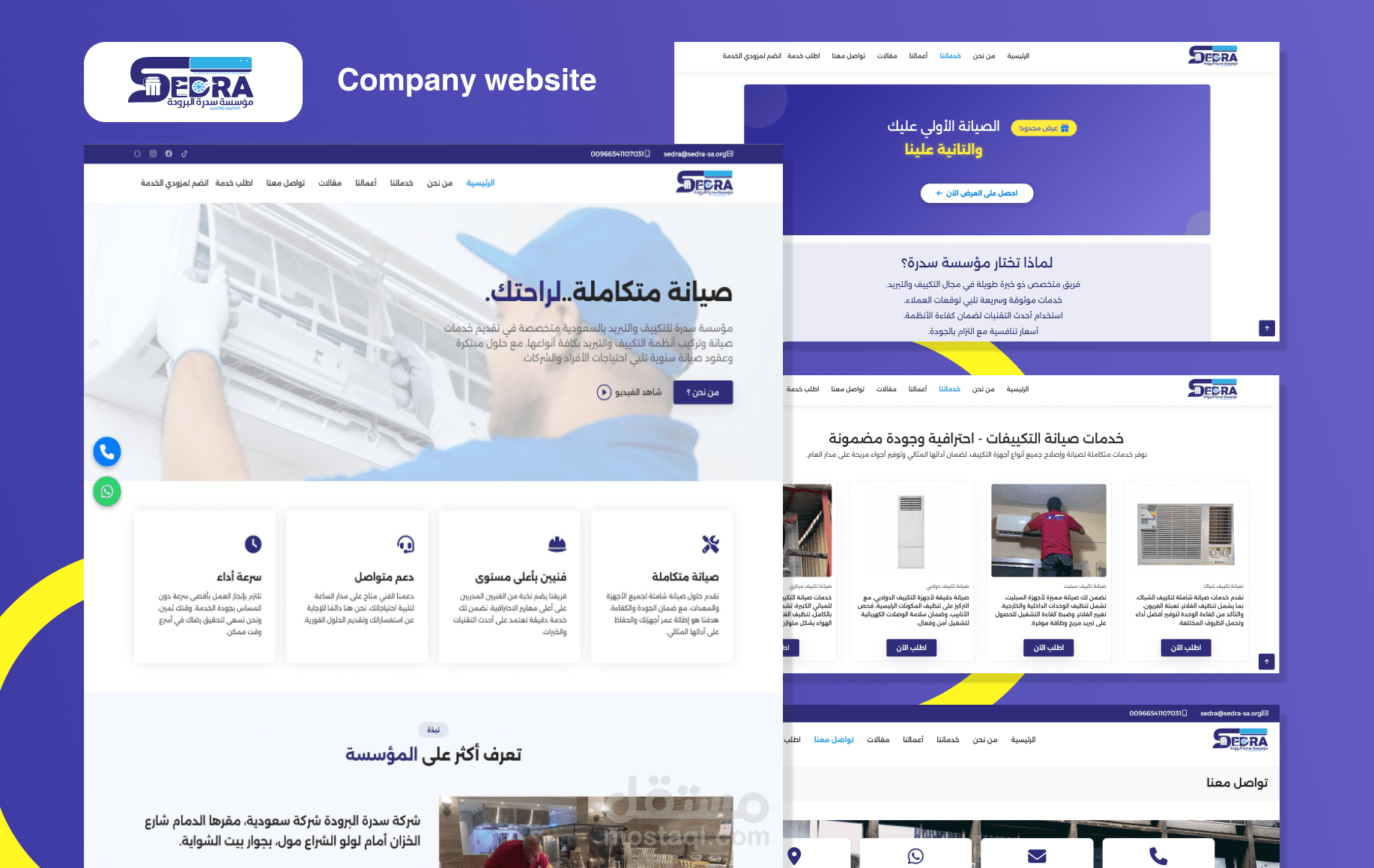 موقع شركة سدرة البرودة