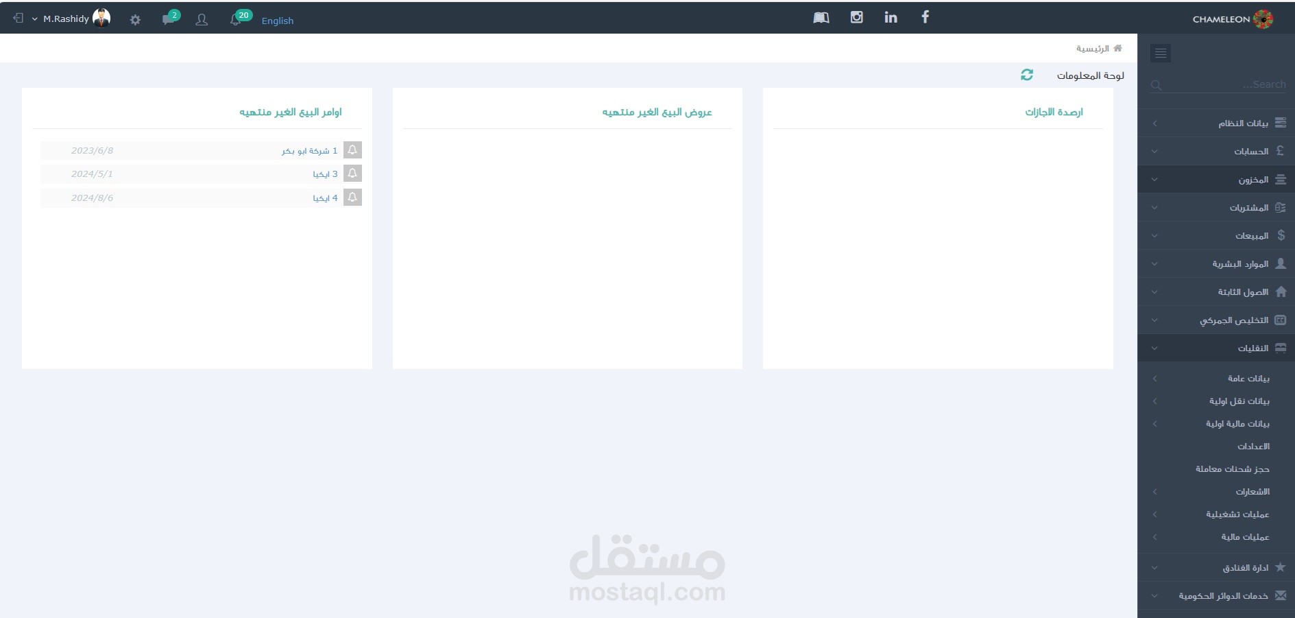 نظام ERP لإدارة الفواتير، المخزون، والعمليات المالية