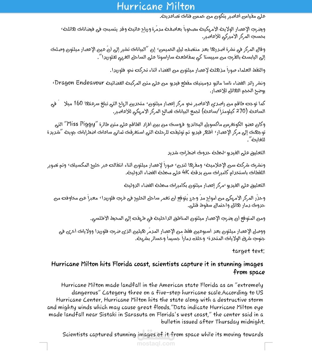 اعصار ميلتون