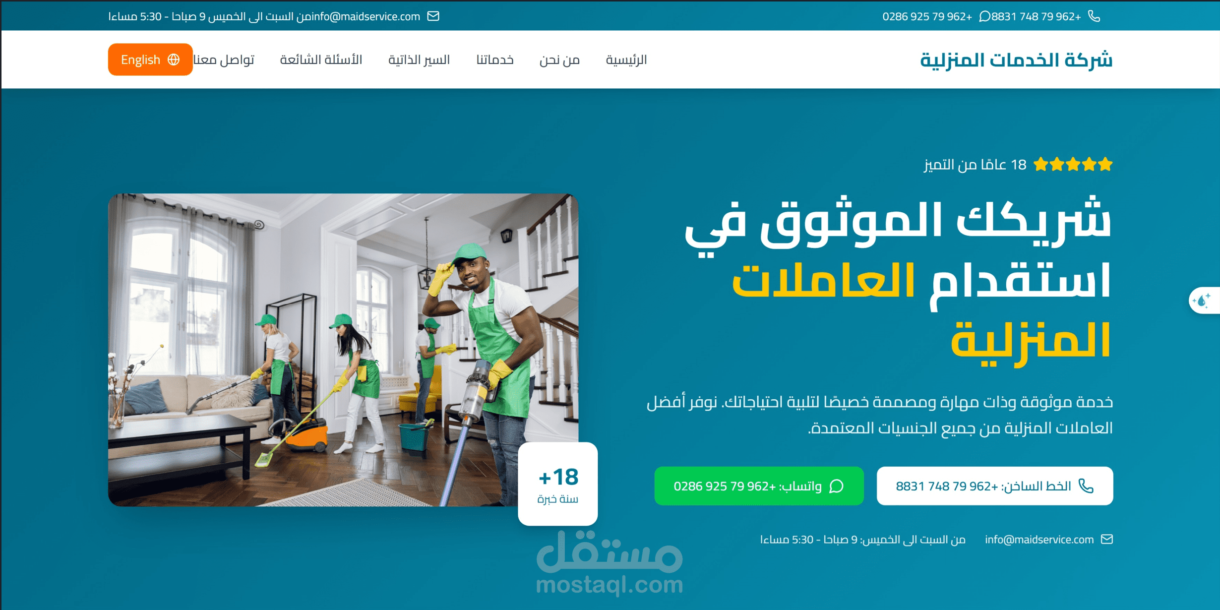 موقع إلكتروني لشركة خدمات منزلية