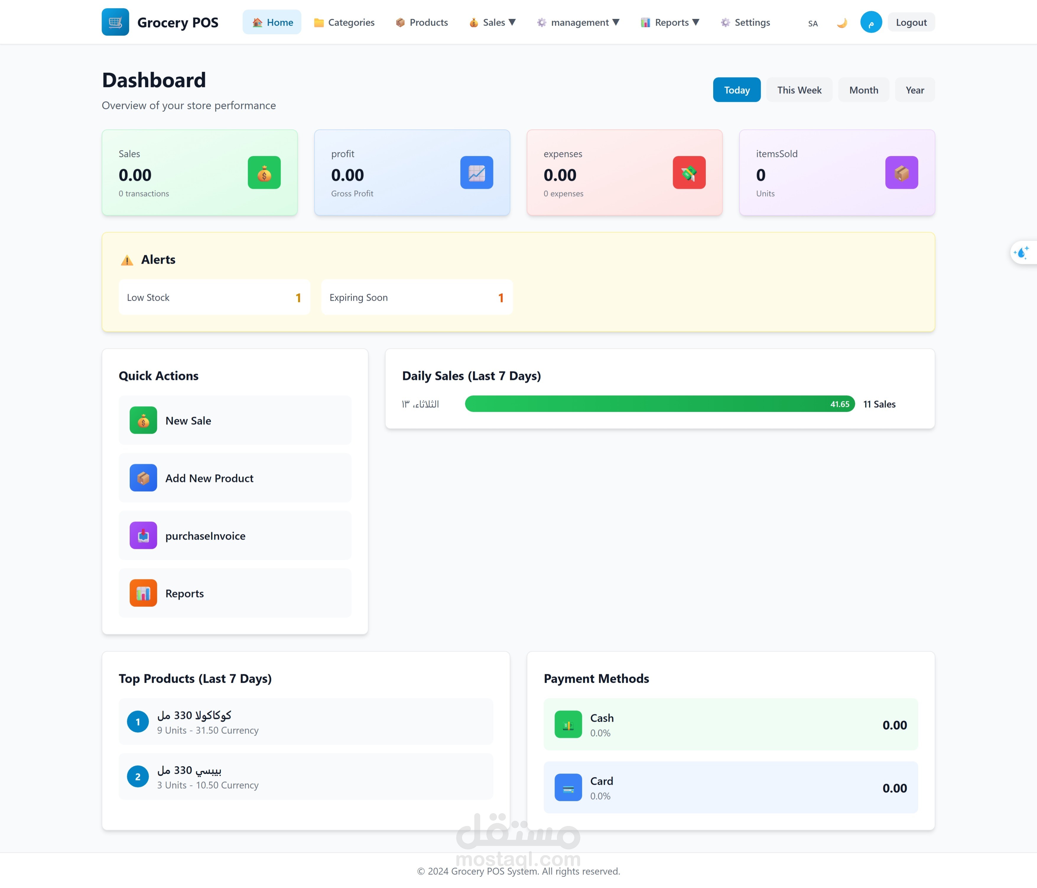 نظام إدارة متجر مواد غذائية (POS & Inventory System)