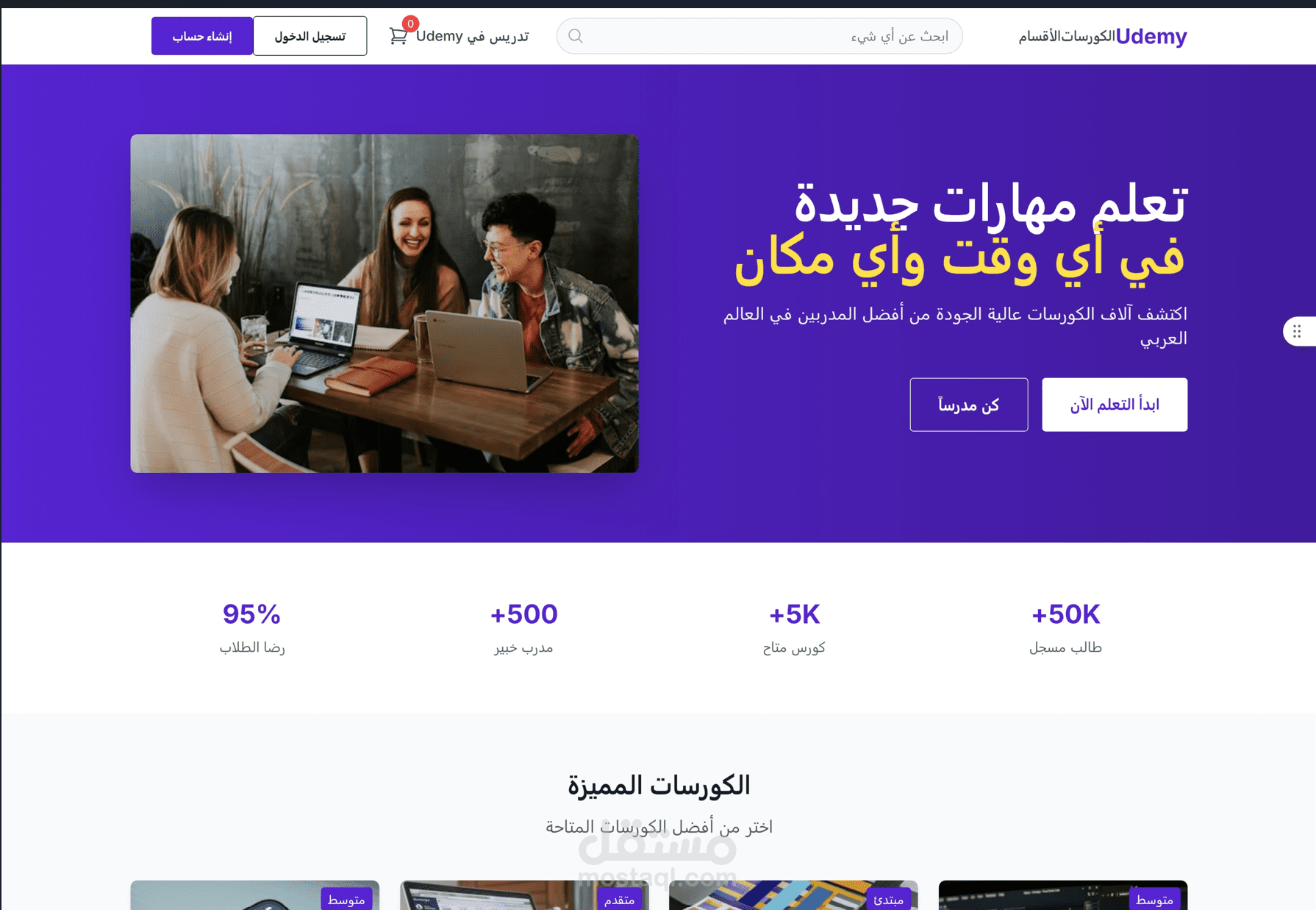 موقع تعليمي تجريبي عمل شبة يودمي