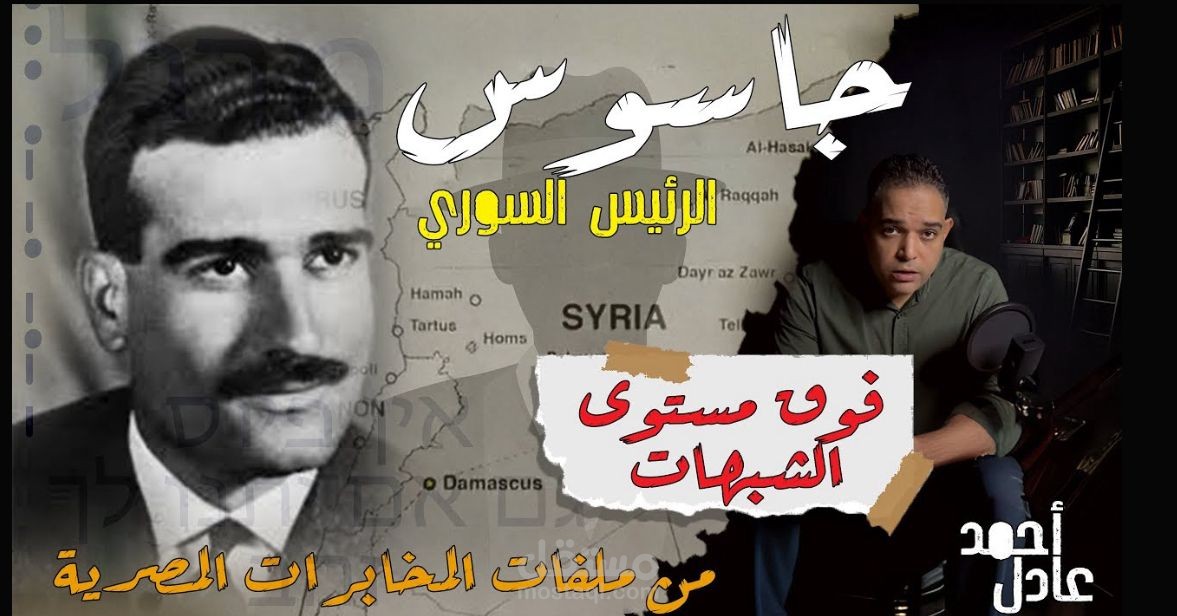 جاسوس فوق مستوي الشبهات