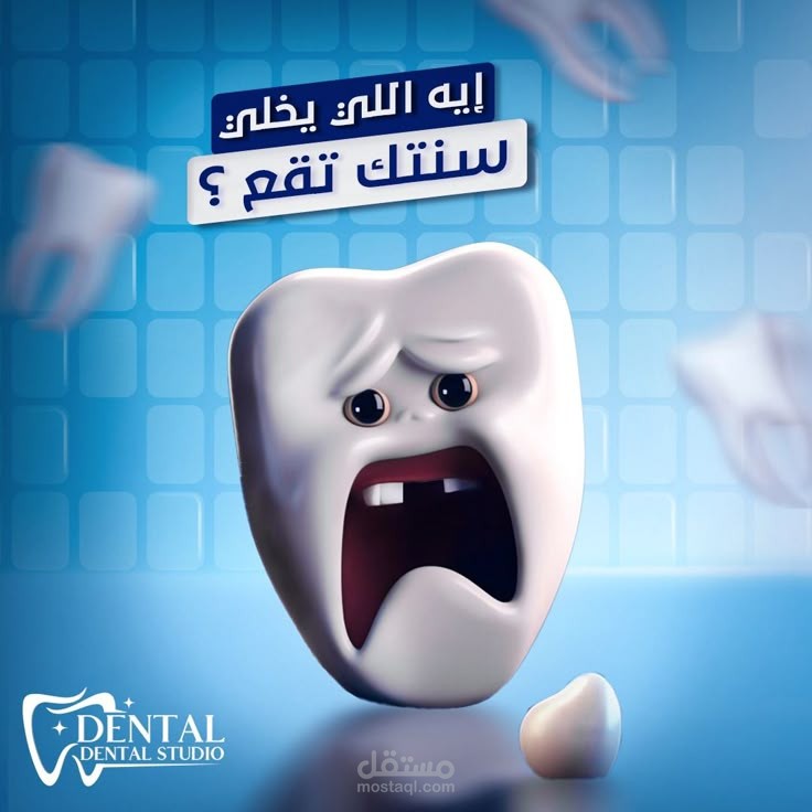 تصميم اعلان لعياده دكتور اسنان