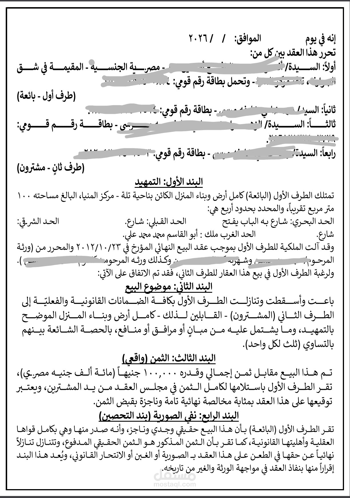 عقود بكل انواعها