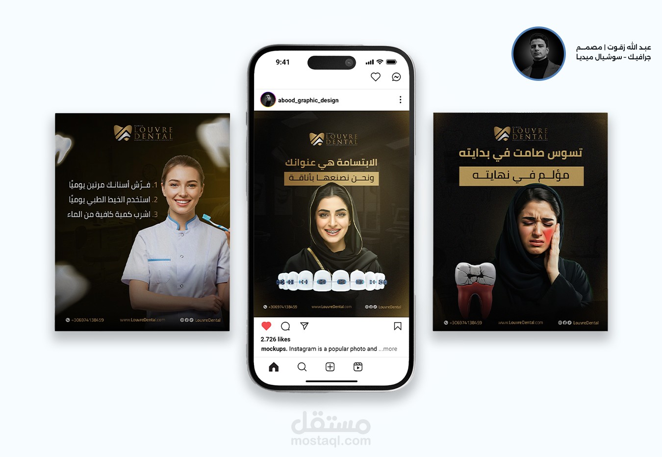 تصميم منشورات سوشيال ميديا إبداعية لعيادات "Louvre Dental" - اليونان