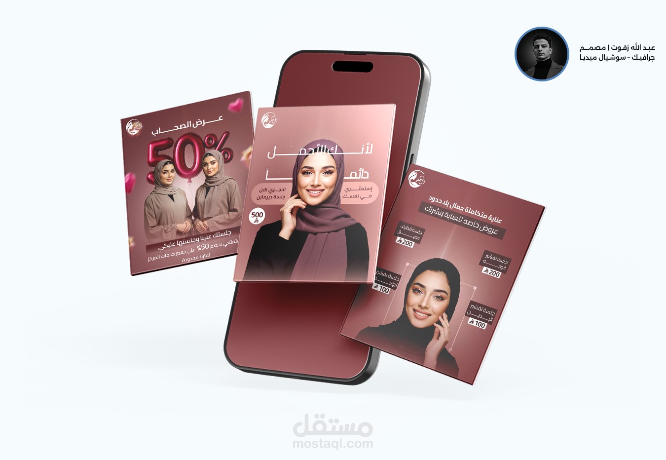 حملة إعلانية بصرية لبراند تجميل (ناتور الجلو) بالسعودية.