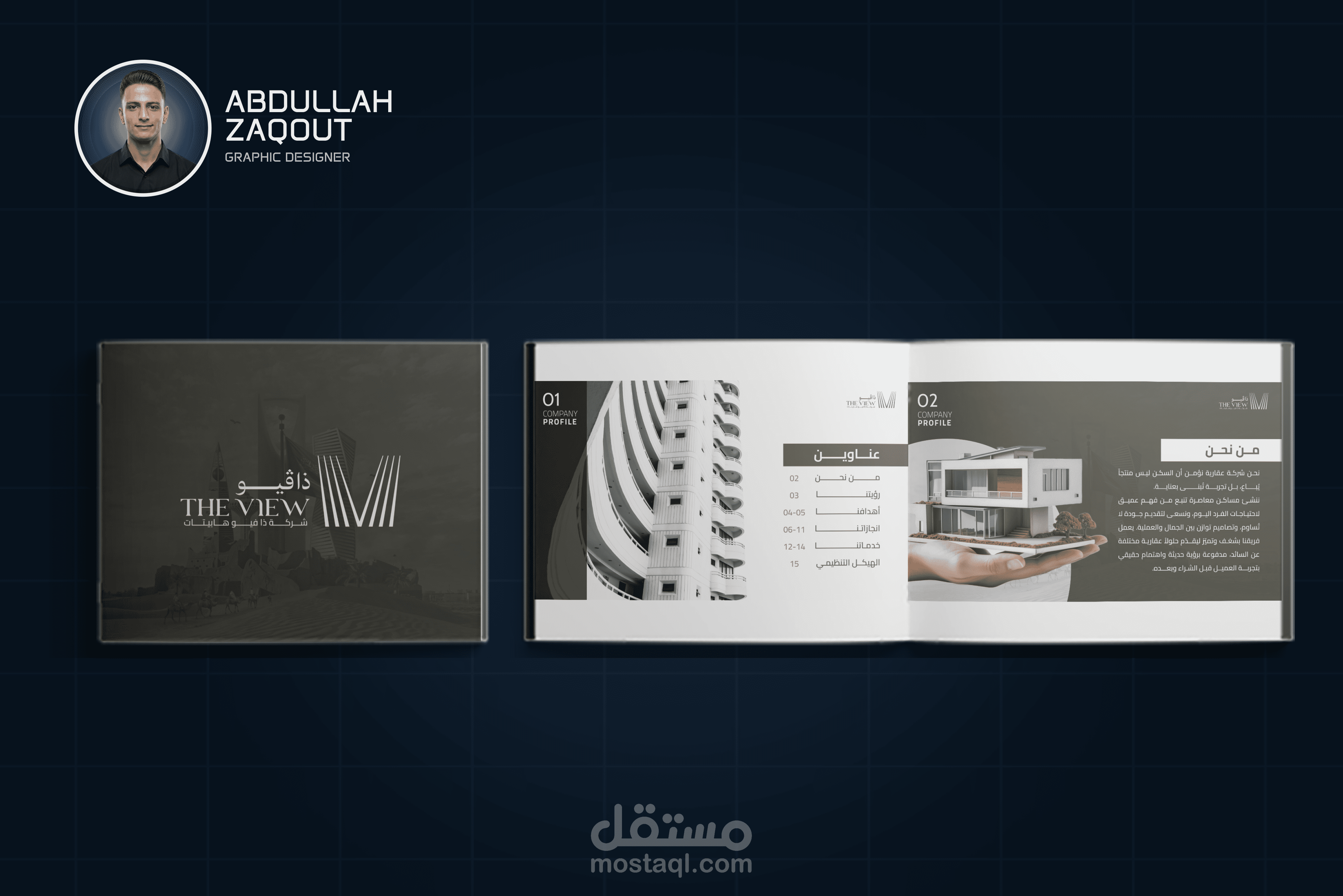 تصميم ملف تعريف (Company Profile) لشركة سعودية "ذا فيو هابيتات"