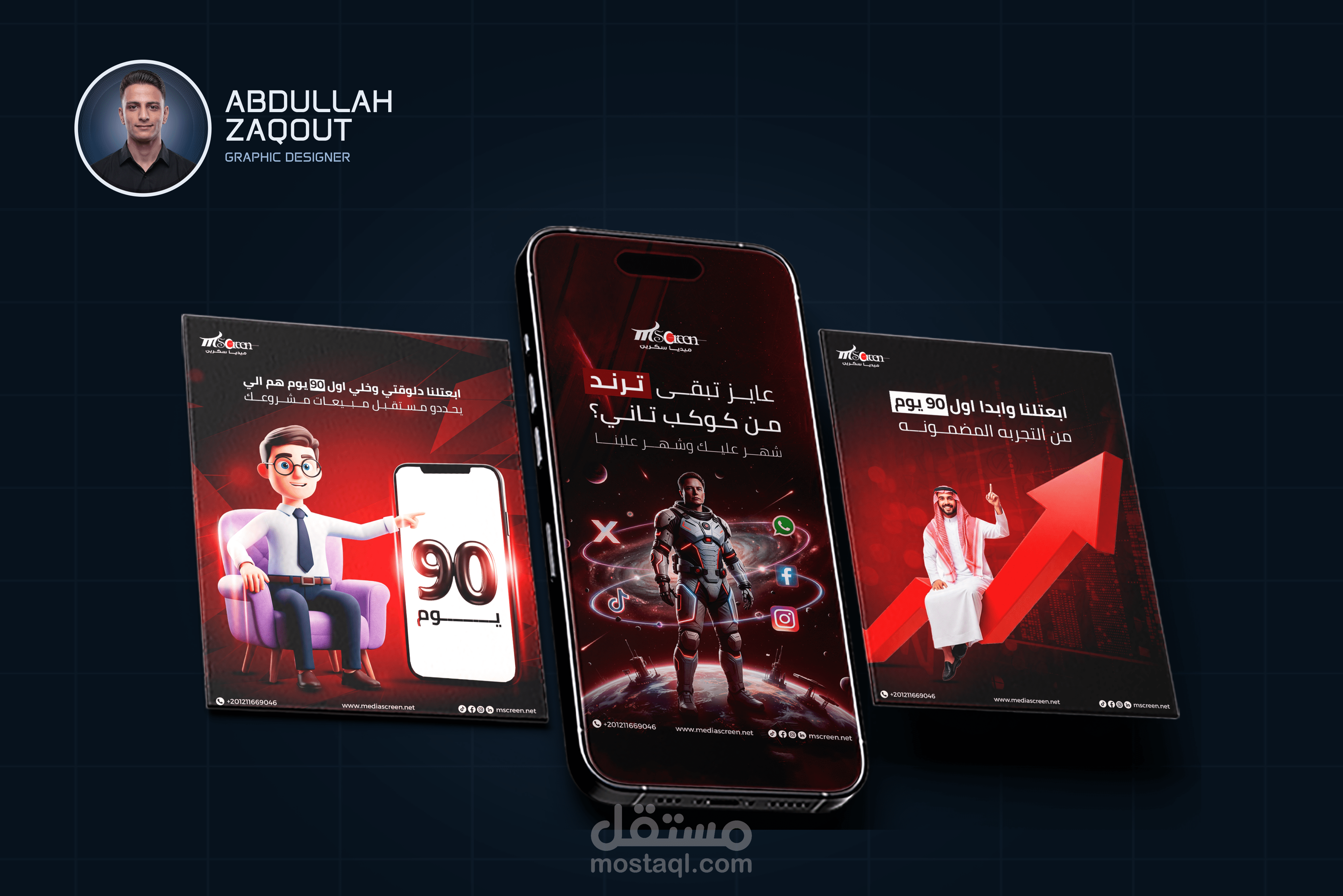 تصاميم  بوستات سوشيال ميديا لشركة ميديا سكرين المصرية