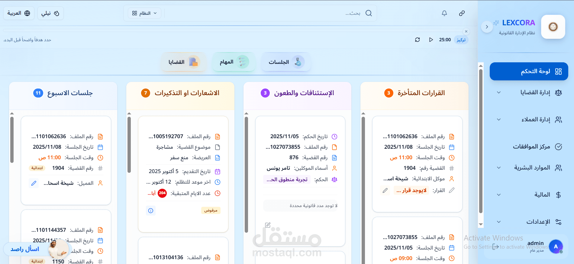 ليكسكورا لأدارة موارد شركات المحاماة