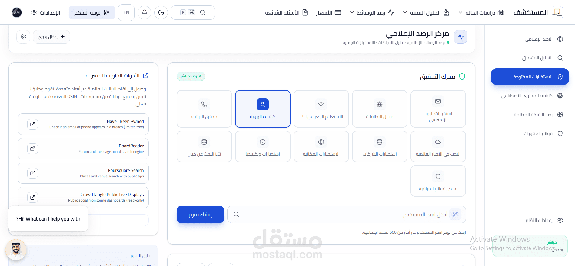 المستكشف للرصد الأعلامي