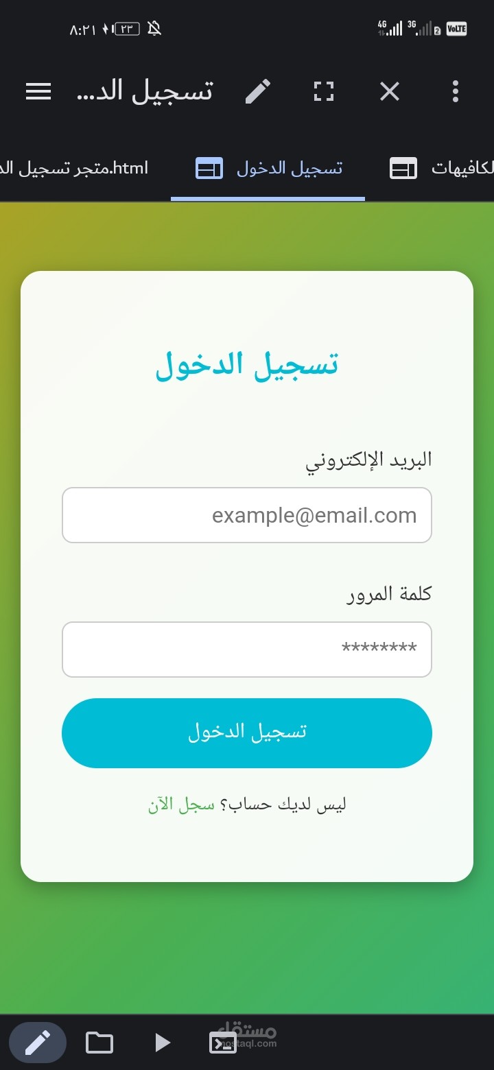صفحه تسجيل دخول بسيطه