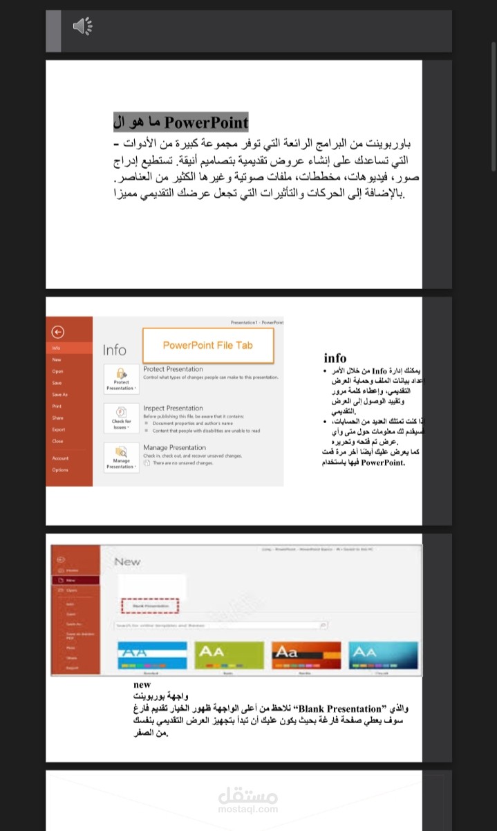 تصميم عروض تقديمية تسويقية باستخدام PowerPoint"