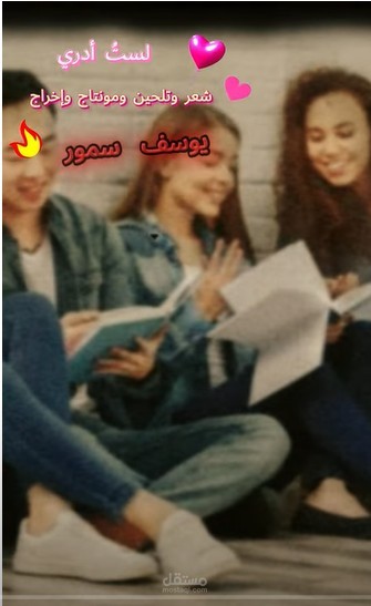 أغنية لستُ أدري - فيديوكليب غنائي