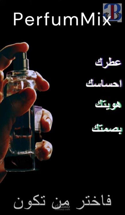 عمل دعائي AD لمتجر مختص بمحاكاة ومطابقة روائح العطور العالمية