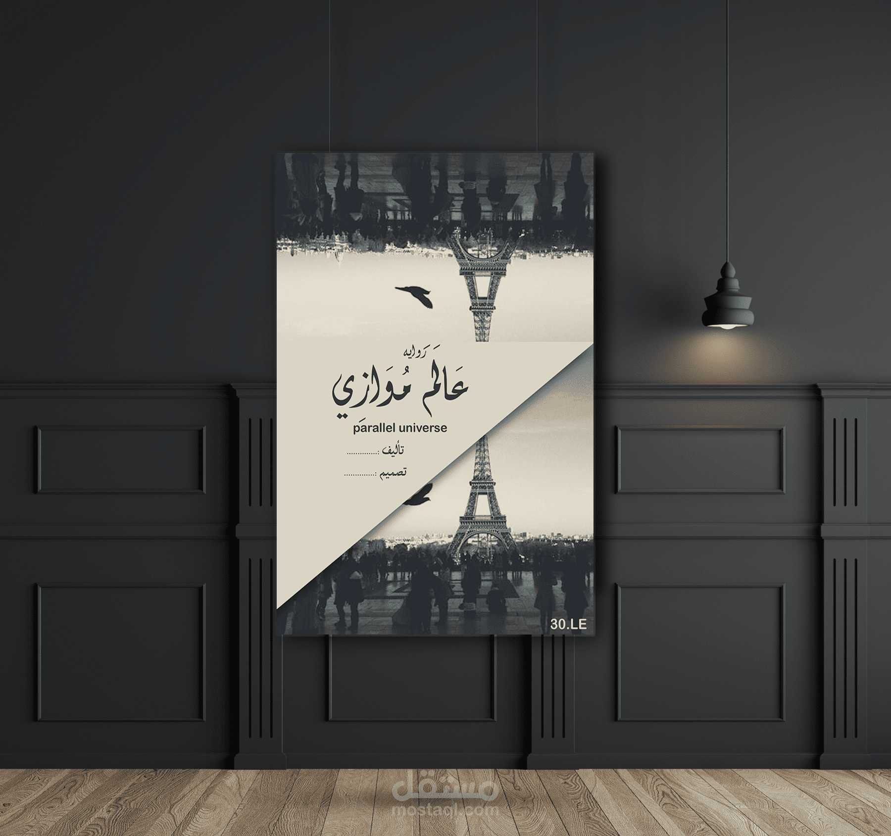 تصميم واجه لروايه "وهمي"