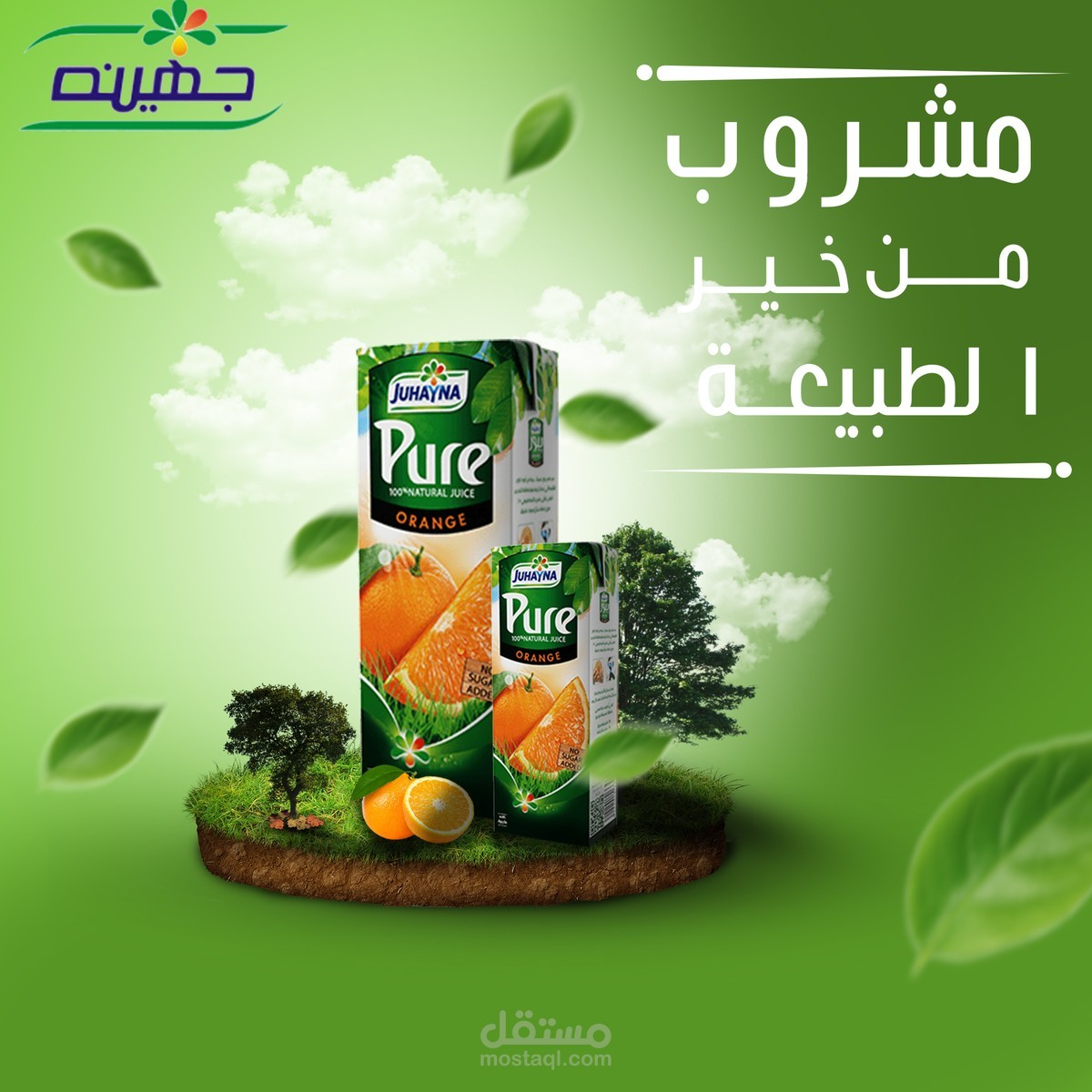 تصميم اعلان لمشروب طبيعي