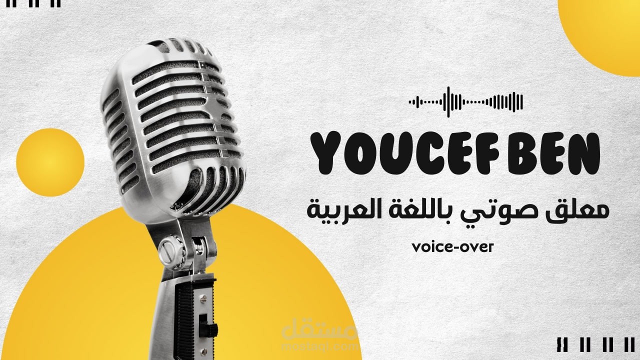 عينة صوتية باللغة العربية الفصحى