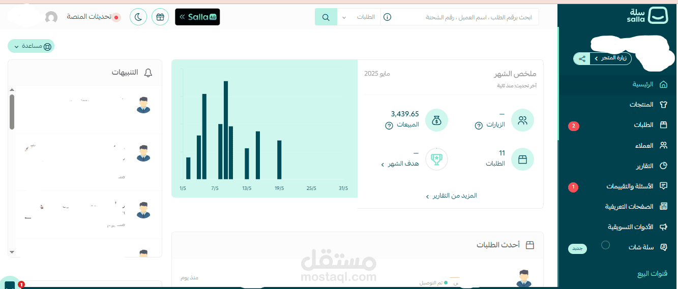 ادارة حسابات متجر الكتروني
