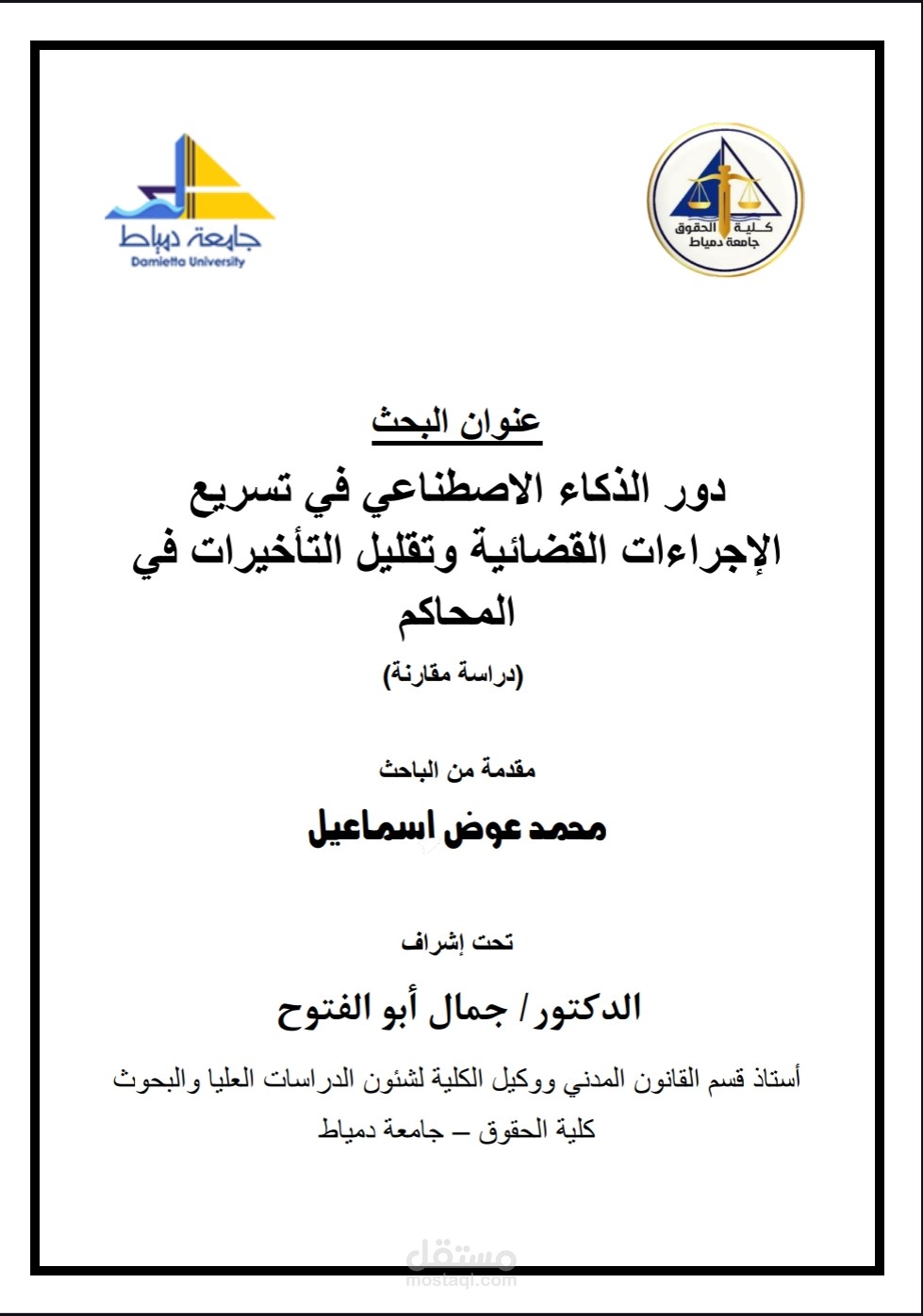 اقتراح و إعداد خطط بحثية