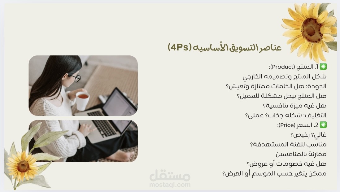 تسويق المنتجات