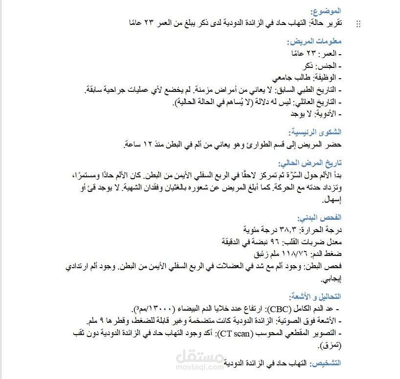 تقرير طبي مترجم من الإنجليزية إلى العربية