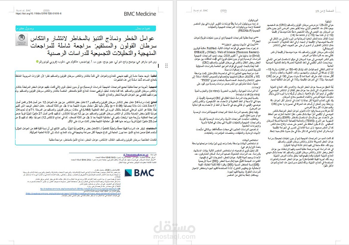 جزء من ورقة بحثية طبية مترجمة للعربية
