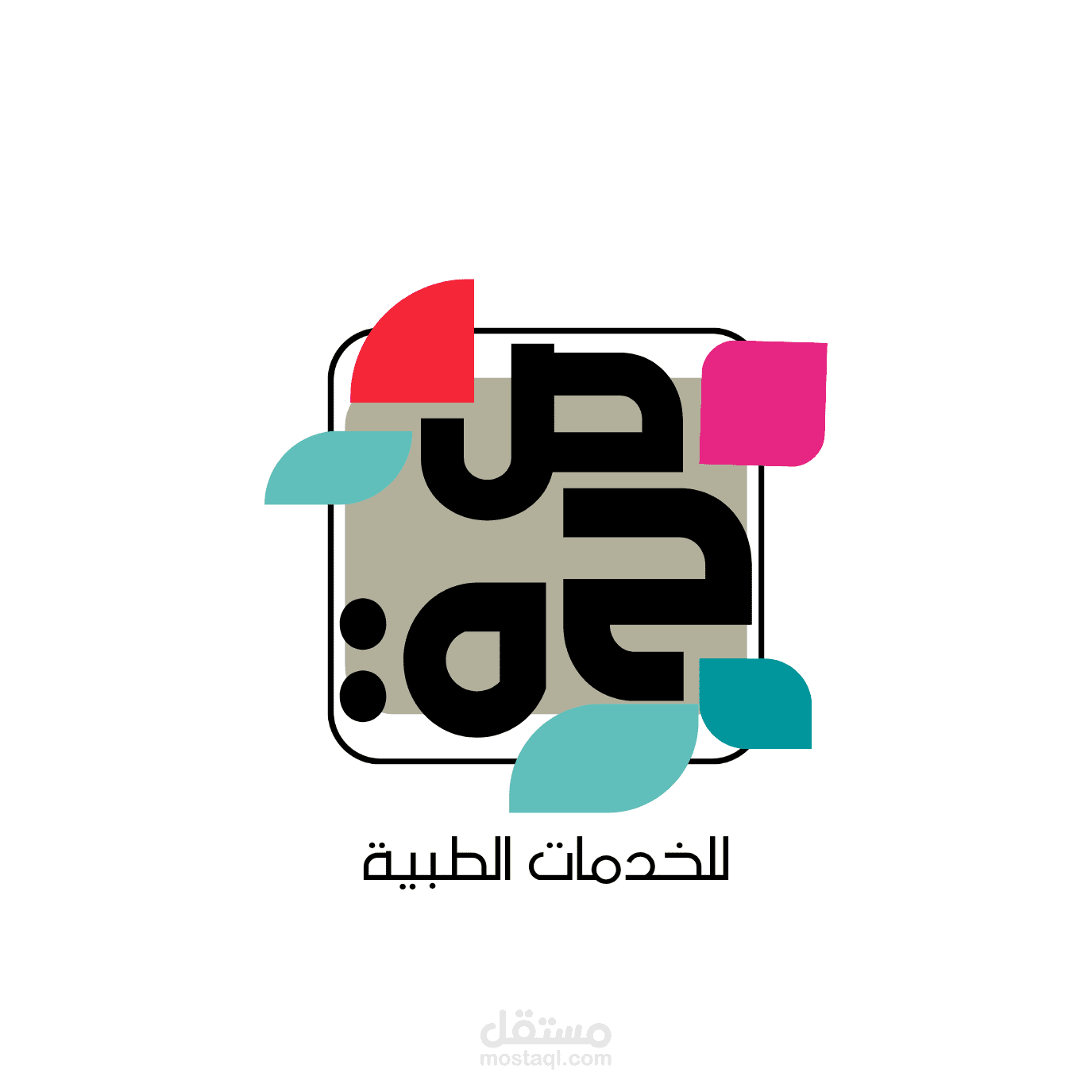 تصميم شعار مودرن للخدمات الطبية