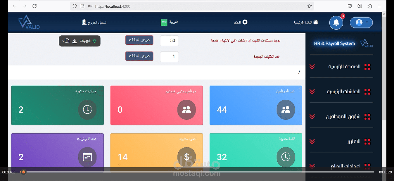 نظام شؤون موظفين ورواتب ويب