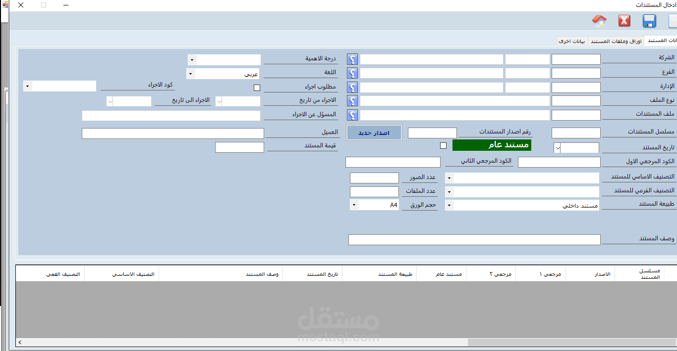 نظام ارشيف الكتروني ديسك توب