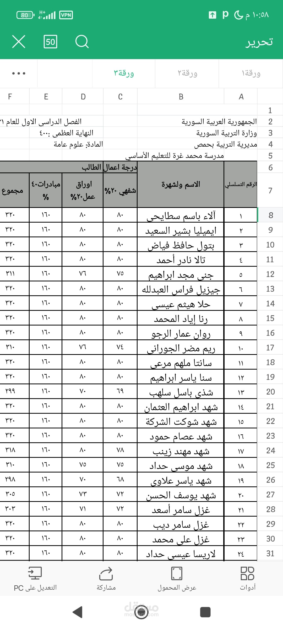 دمج بين مادة العلوم ومادة الفيزياء لتصبح علوم عامة