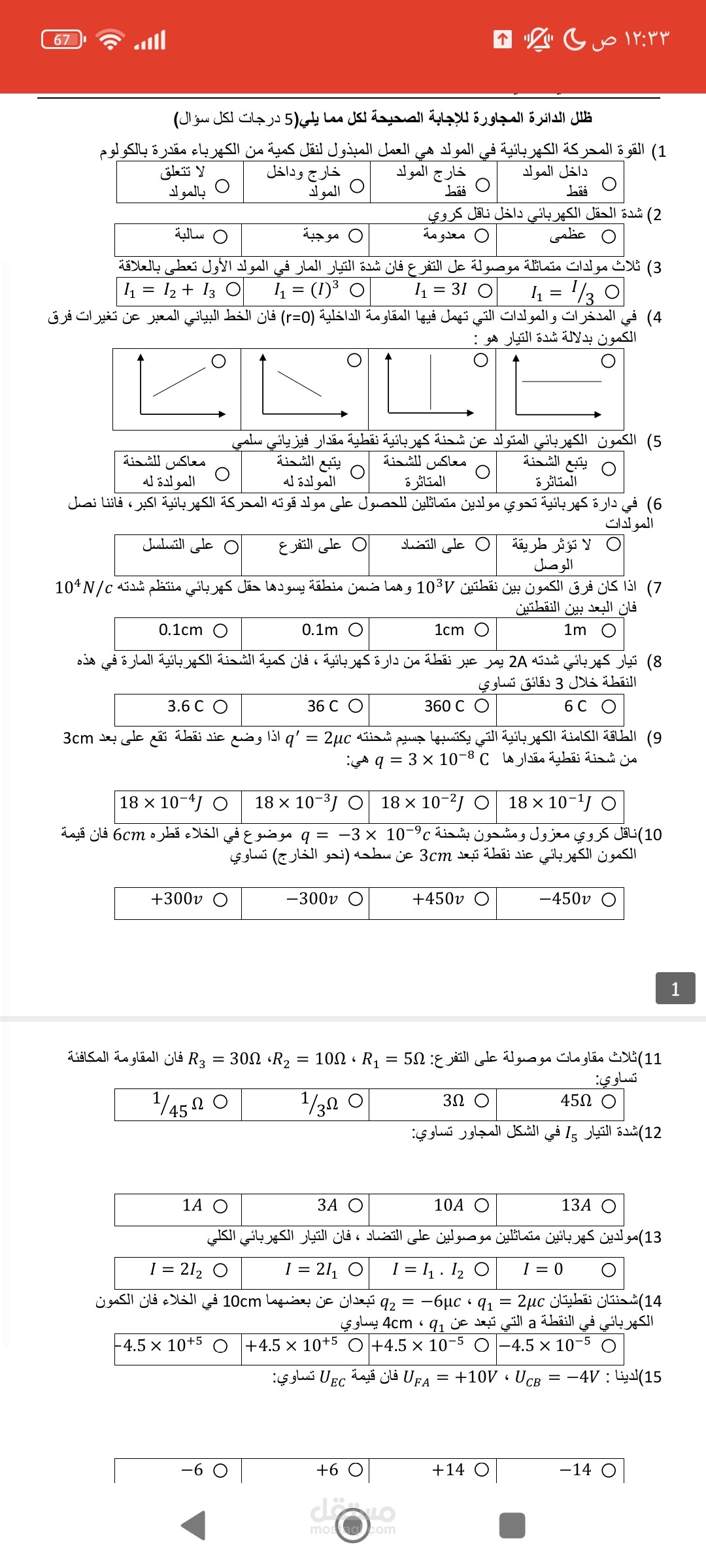 اسئلة اتمتة مادة الفيزياء