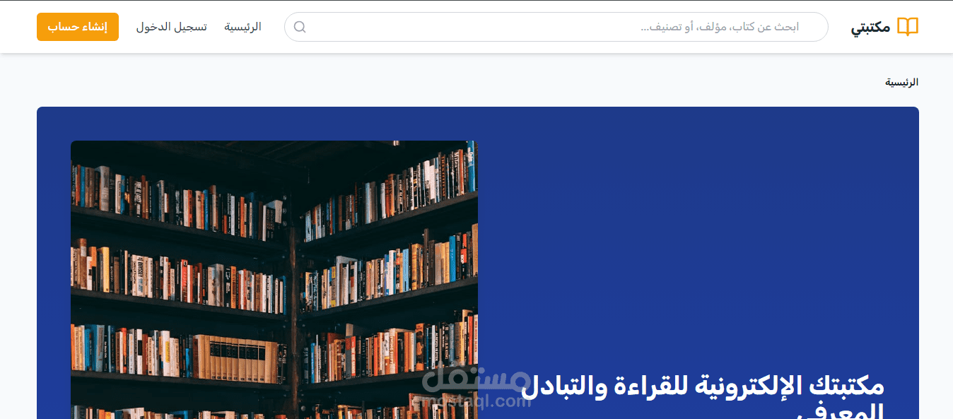 مكتبة الكترونية