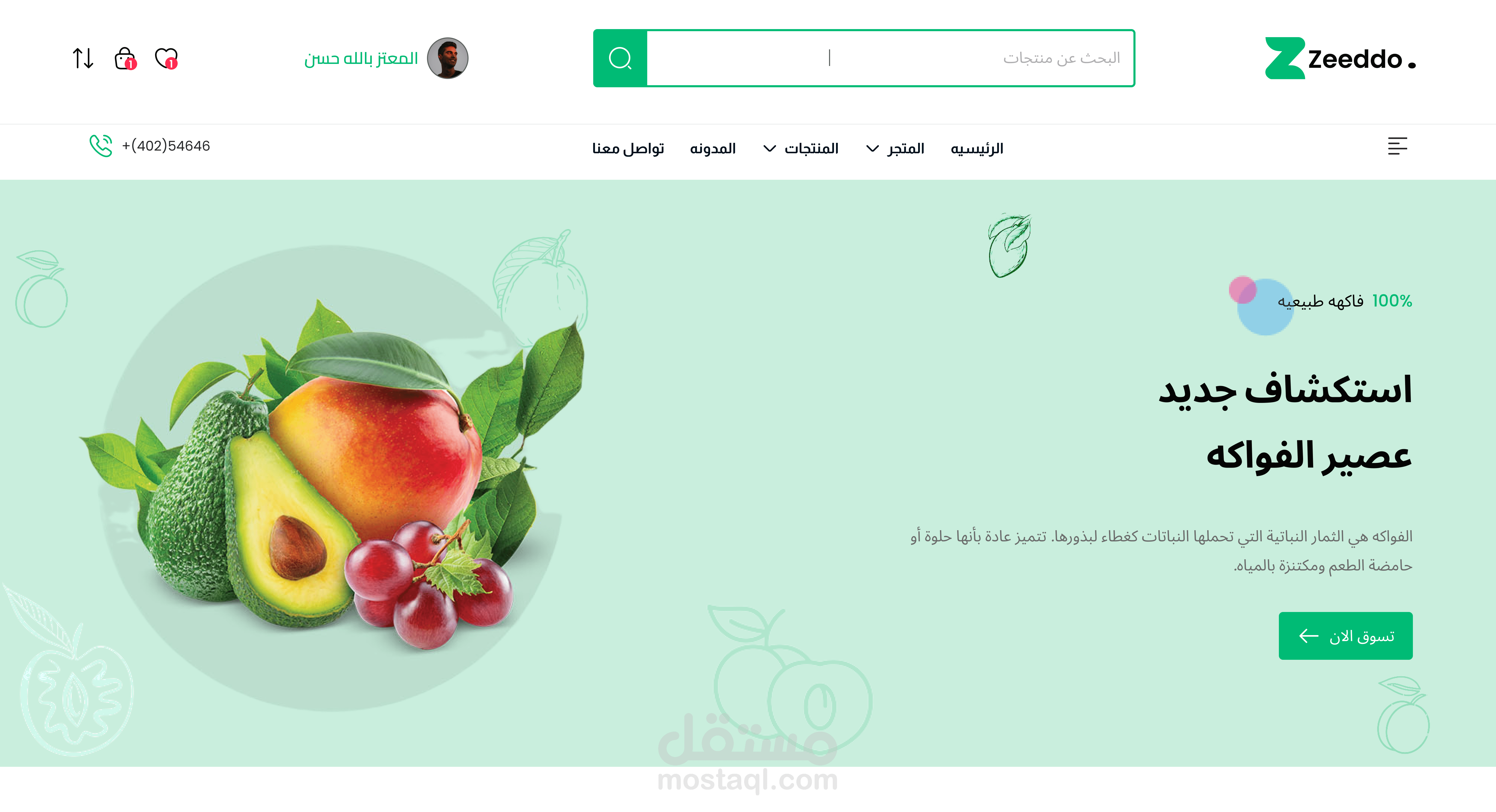 منصه الكترونيه لبيع الخضروات والفاكهه