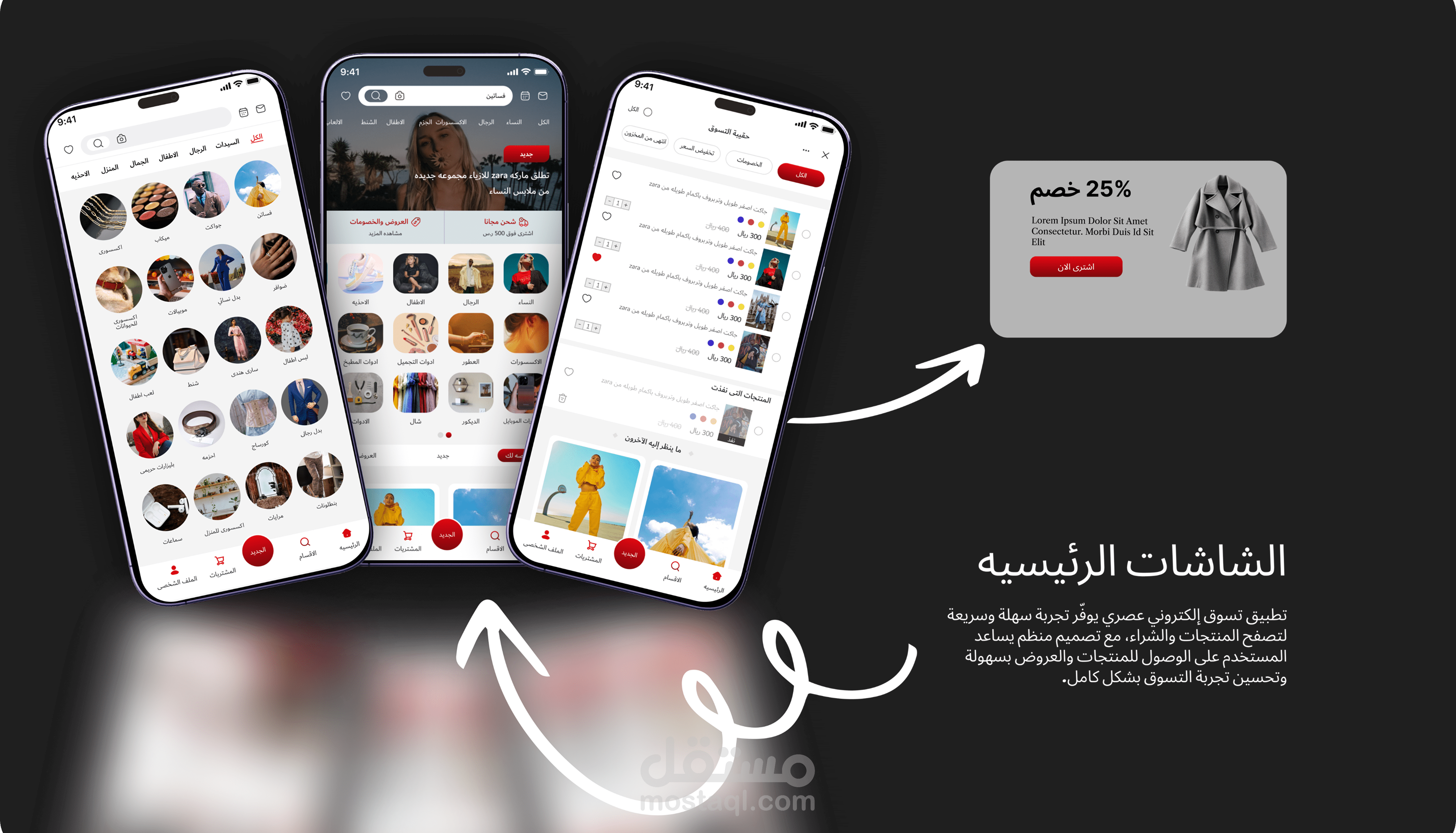 فلاش – تطبيق تجارة إلكترونية للأزياء
