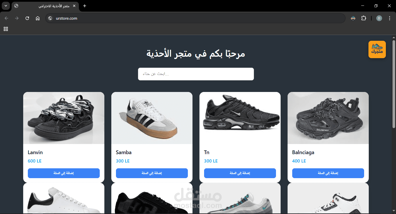 متجر اخر لبيع الاحذيه