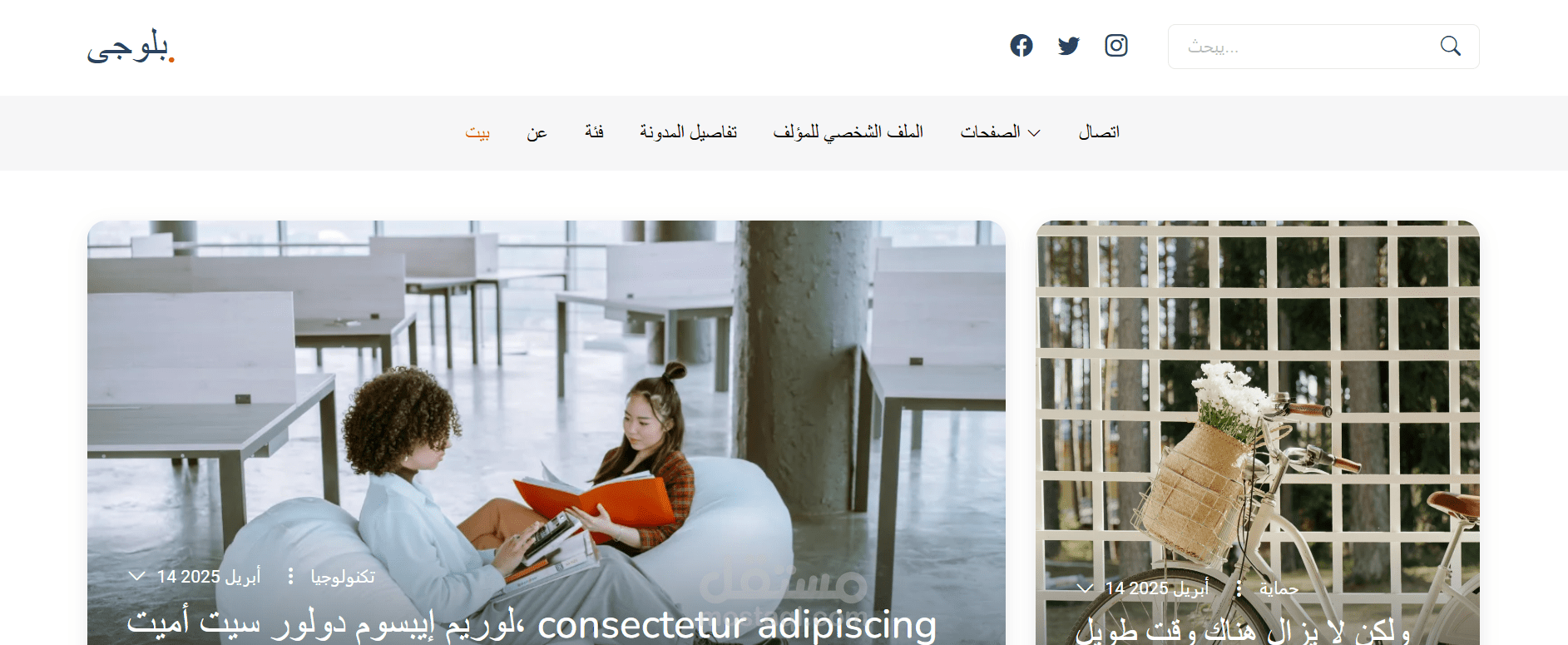 مدونة (Blog)