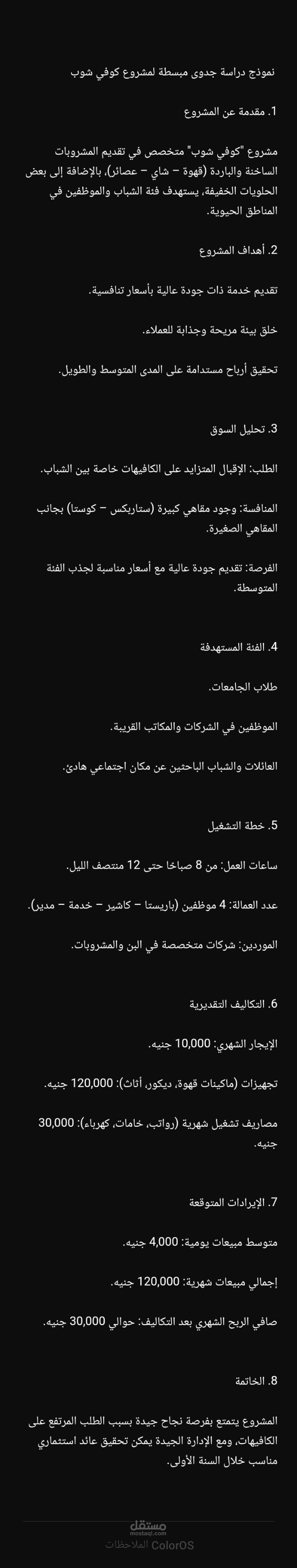 دراسه جدوى لكوفي م