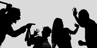 العنف الأسريّ: جرح صامت في جسد المجتمع