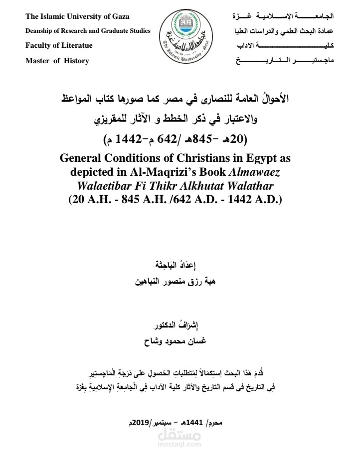 كتابة رسالة ماجستير الخاصة بي