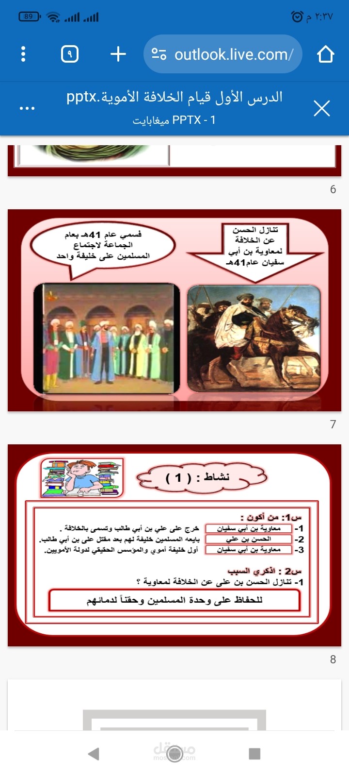 تصميم المنهج الدراسي بالكامل مادة التاريخ على برنامج البوربوينت