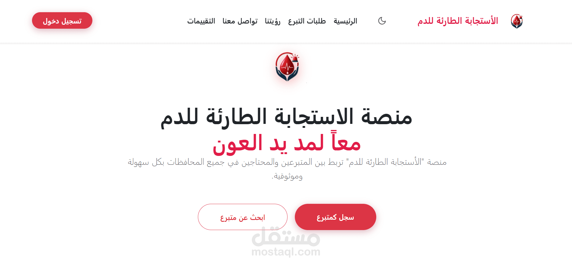 Blood Donation Emergency Platform