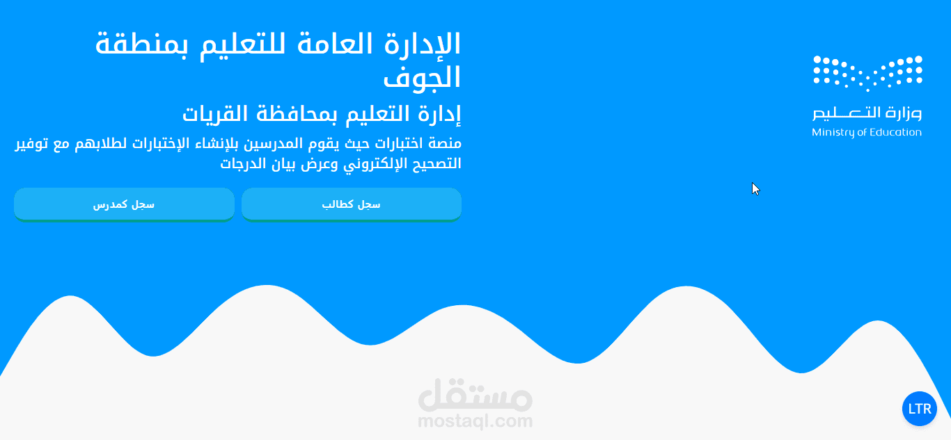 منصة تعليمية عمل اختبارات والتصحيح الإلكتروني